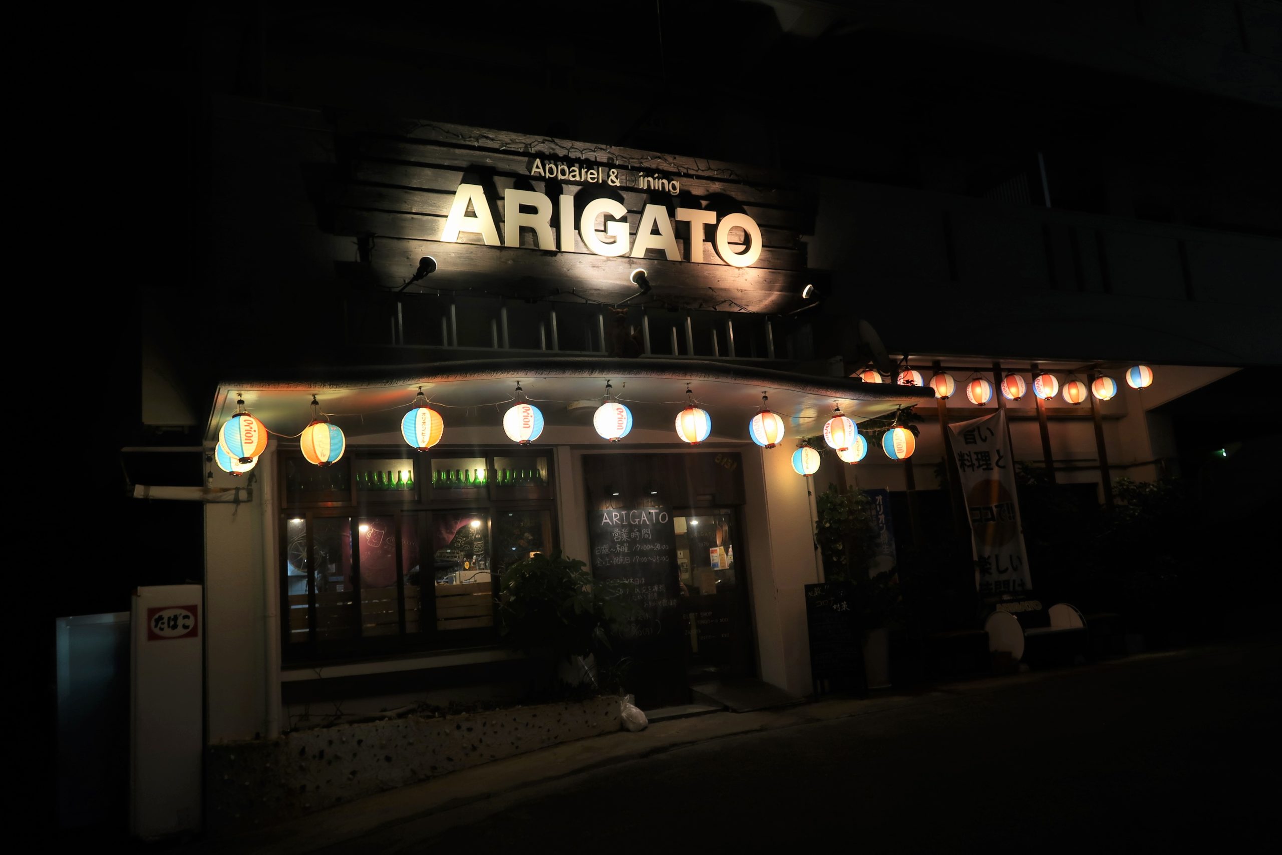 沖縄 北谷町 Arigato 沖縄料理の種類が豊富 レトロな雰囲気のカジュアル居酒屋 Chintomo Nomad Life Okinawa Now
